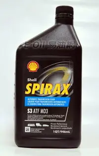 在飛比找樂天市場購物網優惠-SHELL SPIRAX S3 ATF MD3 3號 變速箱