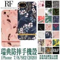 在飛比找Yahoo!奇摩拍賣優惠-瑞典 RF Richmond&Finch iPhone 7 