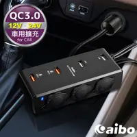 在飛比找Hami市集優惠-aibo AB435Q3 QC3.0車用擴充快速充電器（4U