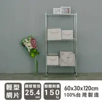 在飛比找蝦皮商城優惠-比架王 輕型60x30x120cm三層波浪架(電鍍) 收納架