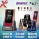 【Benten 奔騰】F62+4G摺疊機/老人機/長輩機(#老人機#長輩機#全配#附原廠配件包)