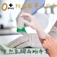 在飛比找蝦皮購物優惠-門市現貨 天然乳膠手套 可觸碰螢幕 升級加厚 檢驗手套 出口