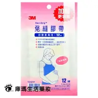 在飛比找樂天市場購物網優惠-3M 免縫膠帶 1545PP 12條/包【庫瑪生活藥妝】剖腹