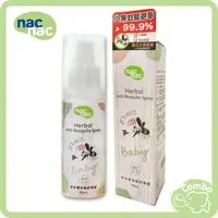 在飛比找樂天市場購物網優惠-nac nac 草本精油驅蚊噴液 90ml