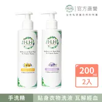 在飛比找PChome24h購物優惠-HH女性私密衣物抗菌手洗精(200ml)X2