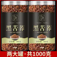 在飛比找蝦皮購物優惠-台灣出貨 精品苦蕎茶黑苦蕎茶大涼山蕎麥茶正宗黑珍珠四川苦蕎茶