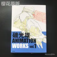 在飛比找蝦皮購物優惠-進口日版 磯光雄 ANIMATION WORKS vol.1