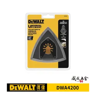 【威威五金】DEWALT 美國 得偉｜原廠-磨切機用配件 耗材消耗品 砂紙墊 魔鬼氈 專利單手快拆設計｜DWA4200