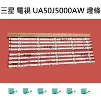 在飛比找蝦皮購物優惠-【木子3C】三星 電視 UA50J5000AW 背光 燈條 