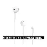 在飛比找遠傳friDay購物優惠-Apple 原廠 有線耳機 EarPods (Lightni