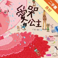 在飛比找蝦皮商城優惠-愛哭公主[二手書_良好]11315383141 TAAZE讀