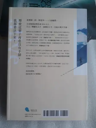 八仙樂園塵燃 黃博煒 勵志感人 (但我想活：不放過5％的存活機會，黃博煒的截後人生│蔚藍文化 蠻新 無釘無章 訂價320