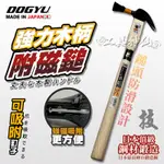 工具神 DOGYU 土牛 技 板模鎚 附磁鐵 木柄鐵鎚 強力木柄附磁鎚 鐵鎚 鐵錘 槌子 錘子 小板模鎚 450MM 小