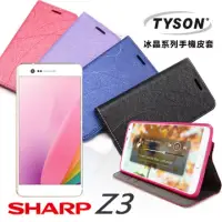 在飛比找博客來優惠-TYSON 夏普 Z3 冰晶系列 隱藏式磁扣側掀手機皮套 保