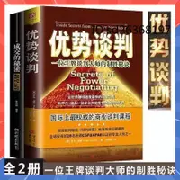 在飛比找蝦皮購物優惠-【新書上架】優勢談判當場就簽單絕對成交羅傑 道森商務貿易談判