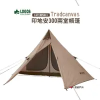 在飛比找蝦皮商城優惠-LOGOS Tradcanvas印地安300兩室帳篷 LG7