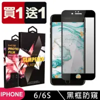 在飛比找momo購物網優惠-IPhone 6 6S 保護貼 日本AGC買一送一 全覆蓋黑