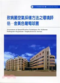 在飛比找三民網路書店優惠-致病菌空氣採樣方法之環境評估-金黃色葡萄球菌