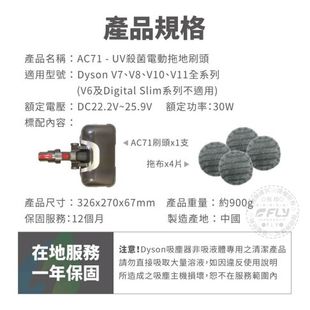 《飛翔無線3C》ANewPow AC71-Dyson 吸塵器用UV殺菌電動濕拖刷頭◉公司貨◉適用 V8 V10 V11