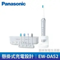 在飛比找蝦皮購物優惠-Panasonic 國際牌音波震動電動牙刷 EW-DA52 