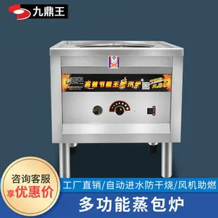 {最低價}九鼎王蒸包爐商用燃氣蒸饅頭機電熱節能蒸包子機蒸涼皮自動腸粉機