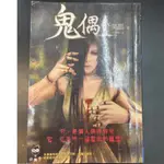 恐怖小小說 口袋小說 絕版 鬼偶人-笑顏