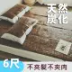 【絲薇諾】天然炭化專利麻將涼蓆/竹蓆(雙人加大6尺)