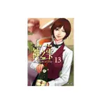 神之雫 13/亞樹直 ESLITE誠品