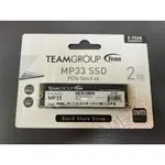 十銓 MP33 2TB M.2 PCIE SSD 固態硬碟 全新 蘆洲可自取📌自取價2800