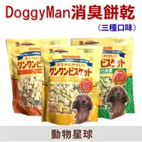 在飛比找蝦皮購物優惠-日本DoggyMan寡糖消臭餅乾 580克/450克 狗餅乾