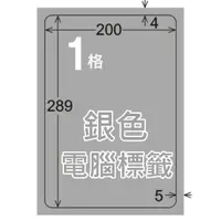 在飛比找蝦皮購物優惠-發票】A4銀色電腦標籤貼紙00-49號》雷射/影印專用金色標