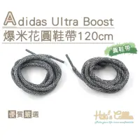 在飛比找momo購物網優惠-【糊塗鞋匠】G133 Adidas Ultra Boost爆