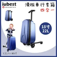 在飛比找友和YOHO優惠-藍色18寸22L兒童四合一滑板車行李箱可拆卸可折疊分開獨立應