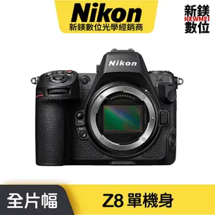 Nikon Z8 無反光鏡相機 單機身 BODY 國祥公司貨