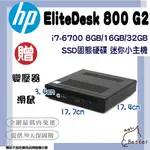 【BETTER 3C】 高規 I7 迷你電腦 HP ELITEDESK 800 G2小主機 二手主機🎁再加碼一元加購