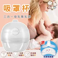 在飛比找蝦皮商城優惠-【DL哆愛 送乳盾】吸罩杯 真空集乳器 穿戴式 集乳器 免手