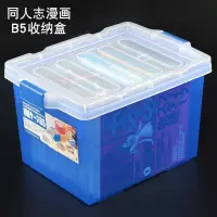 在飛比找蝦皮購物優惠-ISETO 同人誌漫畫B5收納盒 完全版收納箱 有蓋塑料整理