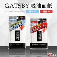 在飛比找Yahoo奇摩購物中心優惠-【日本GATSBY】超強力/蜜粉式清爽吸油面紙70枚 6入組