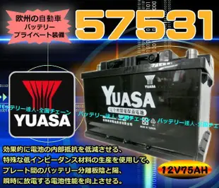 ✚中和電池✚YUASA 湯淺 汽車電瓶 57531 YBX5100 GOLF PASSAT 福斯 T3 T4 SAAB