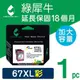 【綠犀牛】for HP 彩色 NO.67XL (3YM58AA) 高容量環保墨水匣 /適用 Deskjet 1212/2332/2722/2723