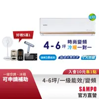 在飛比找蝦皮商城優惠-SAMPO聲寶1級變頻冷暖空調時尚NF系列 4-6坪AU-N