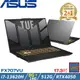 (規格升級)ASUS TUF 17吋 電競筆電 i7-13620H/24G/512G SSD/RTX4050/FX707VU-0092B13620H