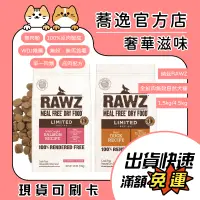 在飛比找蝦皮商城精選優惠-納茲 RAWZ 全鮮肉無穀自然狗糧/無穀/低碳水/無肉粉/單