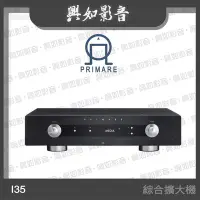 在飛比找Yahoo!奇摩拍賣優惠-【興如】PRIMARE  I35 2CH+DAC擴大機 (黑