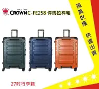 在飛比找Yahoo!奇摩拍賣優惠-CROWN 行李箱 C-FE258 27吋悍馬拉桿箱【吉】旅