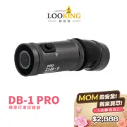 【LOOKING錄得清】DB-1 PRO 雙捷龍 前後雙錄機車記錄器 2K FHD1080P 夜視加強版