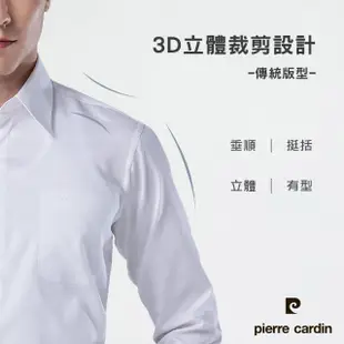 【pierre cardin 皮爾卡登】男襯衫 易打理舒適透氣抗UV素色長袖襯衫_白色(91756-90)