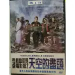 正版二手出租DVD  HIGH & LOW熱血街頭電影版2：天空的盡頭 天9