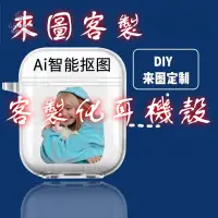 在飛比找蝦皮購物優惠-客製可印 客製化AIRPODS 犀牛盾耳機殼 惡魔耳機殼 蘋