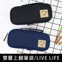 在飛比找momo購物網優惠-【珠友】雙層上翻筆袋-LIVE LIFE(文具袋/鉛筆袋/鉛
